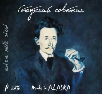 Alaska Brewery Stautsky Sovetnik (Стаутский Советник)