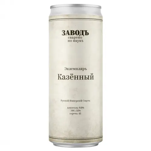 Zavod Ekzemplyar Kazyonny (Экземпляръ Казённый)
