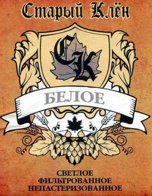 Stary Klyon (Старый Клён) Beloye