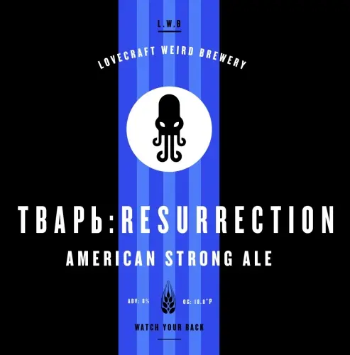 Lovecraft Weird Brewery Tvar (Тварь): Resurrection