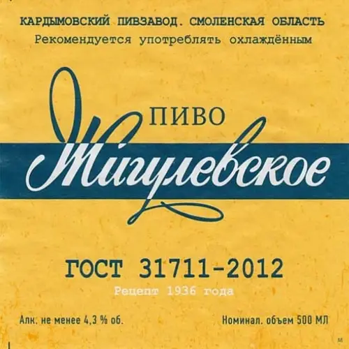 Varnitsa (Варница) Zhigulyovskoye (Жигулевское)