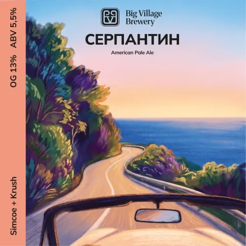 Big Village Brewery Serpantin (Серпантин)