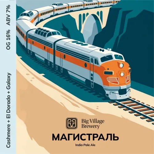 Big Village Brewery Magistral (Магистраль)
