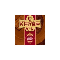 Yo-Ho Brewing Company Karuizawa Kogen 2016 Autumn Seasonal Alt