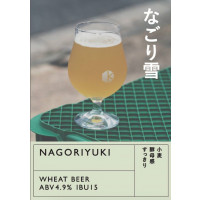 Kyoto Brewing Company Nagoriyuki