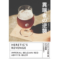 Kyoto Brewing Company Heretic's Revenge (Itansha no Gyakushu )