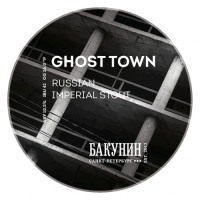 Bakunin (Бакунин) Ghost Town