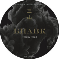 Three Hills Brewing BPAVK - Rocky Road