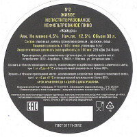 Pivovarnya Khovrino (Пивоварня Ховрино) Vaytsen (Вайцен)