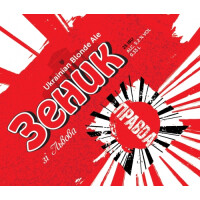 Pravda Brewery (Правда) Zenyk (Зеник)