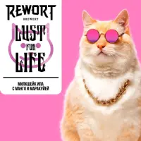 Rewort Brewery Lust For Life