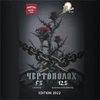 Knightberg Chertopolokh (Чертополох)