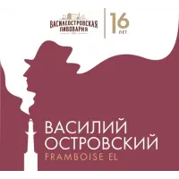 Vasileostrovskaya Brewery (Василеостровская Пивоварня) Vasily Ostrovsky 16th Anniversary