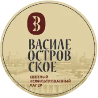 Vasileostrovskaya Brewery (Василеостровская Пивоварня) Svetly Nefiltrovanny Lager (Светлый Нефильтрованный Лагер)