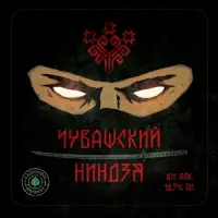 LaBEERint Brewery Chuvashsky Nindzya (Чувашский Ниндзя)