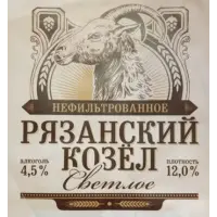 Ryazanskaya Pivnaya Kompaniya (Рязанская Пивная Компания) Ryazansky Kozyol Nefiltrovannoye (Рязанский Козел Нефильтрованное)