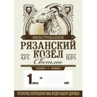 Ryazanskaya Pivnaya Kompaniya (Рязанская Пивная Компания) Ryazansky Kozyol Svetloye (Рязанский Козел Светлое)