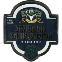 Yeletskoye Pivo - Pankrat (Елецкое Пиво - Панкрат) Zelyony Samorodok v Tyomnom (Зеленый Самородок в Темном)