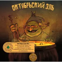LaBEERint Brewery Oktyabrsky El (Октябрьский Эль) 2021