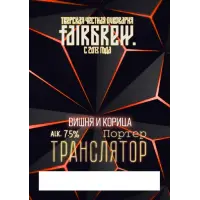 FairBrew Translyator Vishnya s Koritsey (Транслятор Вишня с Корицей)