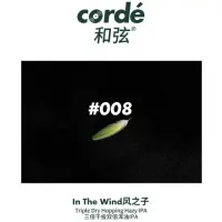 Cordé 和弦 In the Wind 风之子