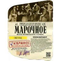 Chastnaya Pivovarnya Afanasy (Частная Пивоварня Афанасий) Marochnoye Izbrannoye (Марочное Избранное)