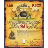 Chastnaya Pivovarnya Afanasy (Частная Пивоварня Афанасий) Staromonastyrsky El (Старомонастырский Эль)