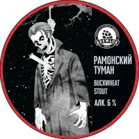 Brewlok Ramonsky Tuman (Рамонский Туман)