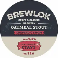 Brewlok Oatmeal Stout