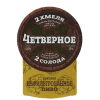 Zavod Trokhsosensky (Завод Трехсосенский) Chetvernoye Svetloye Nefiltrovannoye (Четверное Светлое Нефильтрованное)