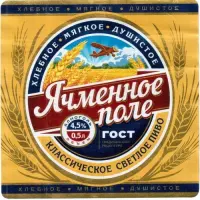 Zavod Trokhsosensky (Завод Трехсосенский) Yachmennoye Polye (Ячменное Поле)