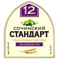 Dagomys Craft Brewery (Дагомысская Крафтовая Пивоварня) Sochinsky Standart 12 Angliysky El (Сочинский Стандарт 12 Английский Эль)