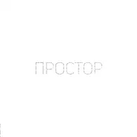 Selfmade Brewery Prostor (Простор)