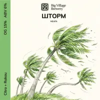 Big Village Brewery Shtorm (Шторм)