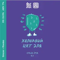 Big Village Brewery Kholodny CCT Elya (Холодный ЦКТ Эля)