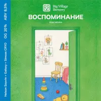 Big Village Brewery Vospominaniye (Воспоминание)
