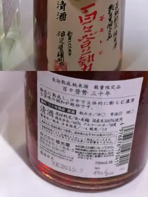 labeerinthum's photo of Fukumitsuya Momotose Thirty Years Sake