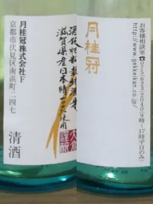 labeerinthum's photo of Gekkeikan Gensen Sozai Junmai Sake