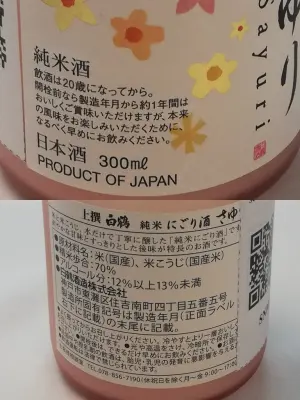 labeerinthum's photo of Hakutsuru (White Crane) Sayuri Nigori Sake
