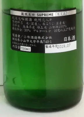 labeerinthum's photo of Houou Biden Supreme Sake