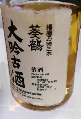 labeerinthum's photo of Aoitsuru Daigin Koshu Sake