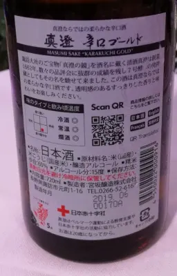 labeerinthum's photo of Masumi Karakuchi Gold Futsu-shu Sake