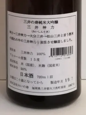 labeerinthum's photo of Miishinriki Sake