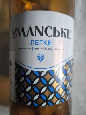 kappldav123's photo of Umanske Lehke (Уманське Легке)