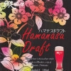 Abashiri Beer Hamanasu Draft