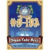 Hyouko Yashiki No Mori Brewery (Swan Lake) #B-IPA