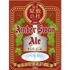 Hyouko Yashiki No Mori Brewery (Swan Lake) Amber Swan Ale