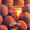 Sekinoichi Shuzo / Iwate Kura Beer Chocolate Stout