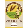 Sekinoichi Shuzo / Iwate Kura Beer Weizen