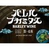 Yo-Ho Brewing Company Barrel Aged Fukamidasu Barley Wine B-48 (Japanese Whisky Cask)
